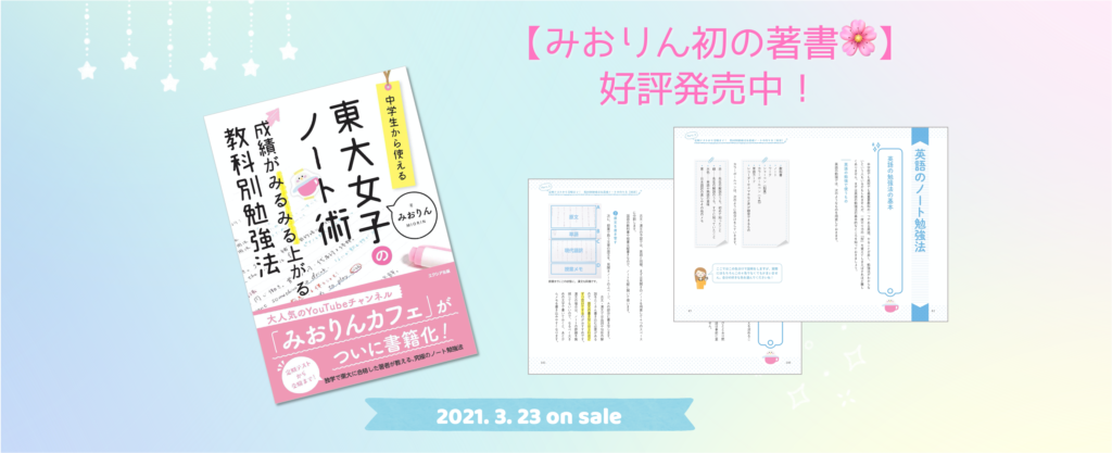 中学生におすすめのノートの取り方 作り方 東大女子が中学時代のノートを公開 東大みおりんのわーいわーい喫茶